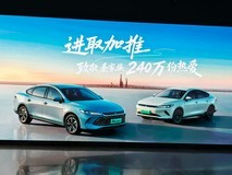 第二代秦PLUS上新发布会汇总,新增三款车型7.98万元起