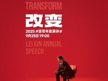 雷军年度演讲揭晓小米多领域突破,小米17系列震撼发布