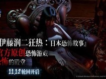 伊藤润二狂热:无止的囹圄登陆Steam,限时九折开启恐怖之旅