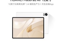 华为MatePad Air 12英寸全新上市