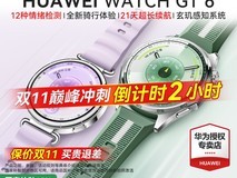 华为WATCH GT6手表大促,低至1179元