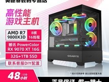 技嘉RX9070XT海景台式机6099元