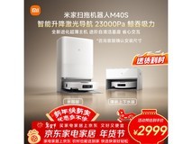 米家M40S超薄上下水扫拖机器人