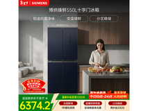 西门子550L冰箱大促,到手低至5743元