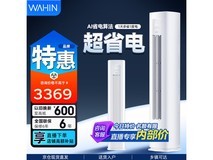 华凌大2匹立柜空调,优惠后3234元