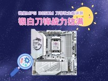 微星MPG B850M EDGE TI MAX WIFI主板评测:银白刀锋战力拉满
