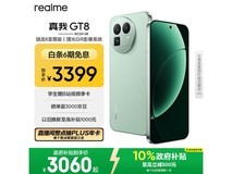 真我GT8 12GB+512GB旗舰版2759元