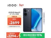 iQOO Neo11 12GB+256GB 到手仅 2080.8 元