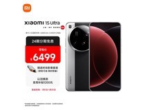 小米15 Ultra 5G手机黑银款特惠6199元