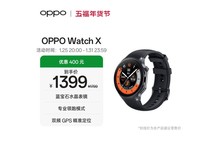 OPPO Watch X星夜飞行款限时特惠