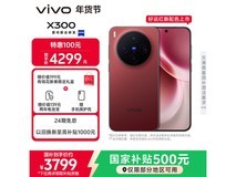 vivo X300好运红版热卖,到手仅3477元
