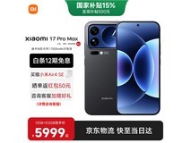 小米17 Pro Max 5G直降500