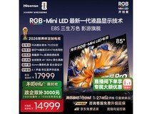 海信85E8S电视直降3900,速抢!