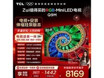TCL 85Q9M 电视直降,到手仅 6584.1 元