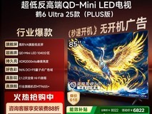 雷鸟鹤6 Ultra 85S595C电视直降3765元