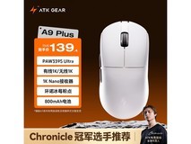 艾泰克三模无线游戏鼠标白色款