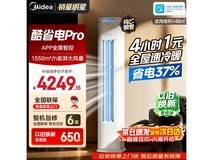 美的大3匹酷省电Pro空调低至3599元