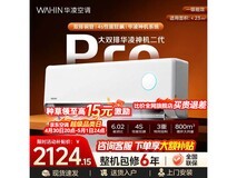 华凌神机二代空调活动价低至1865元