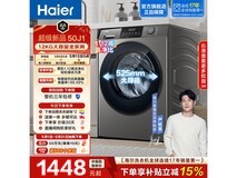 海尔XQG120 - L50J1滚筒洗衣机低至1438元