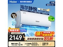 海尔静悦1匹空调,到手低至1486元