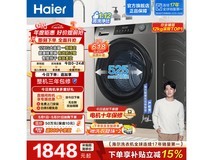 海尔XQG120 - HL50DS洗烘一体机低至1805元