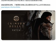 红色沙漠1.05.00更新上线:终局循环挑战开启,坐骑与佣兵问题修复