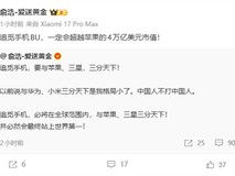 追觅手机宣布全球争霸战略:剑指苹果三星,目标市值超4万亿美元