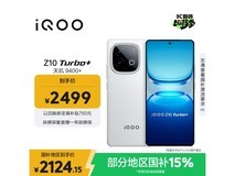 iQOO Z10 Turbo 5G手机活动价低至2286元
