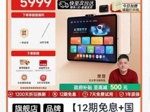 学而思学习机T4天猫特惠低至5245元