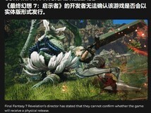最终幻想7:启示实体版存疑,总监称正评估发行策略