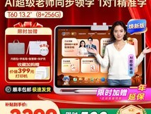作业帮 T60 学习利器,低至 3399 元好礼多