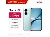 红米Turbo 5 5G手机限时特惠