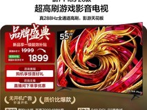 TCL雷鸟55英寸S78A Plus电视立减补贴