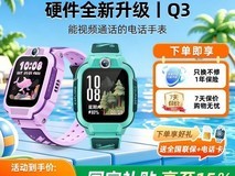 小天才Q3手表天猫百亿补贴低至458元