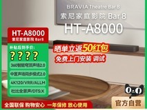 索尼HT - A8000回音壁音响箱促销价5006元