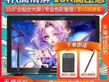 绘王 Kamvas Pro 24(4K)数位屏限时特惠