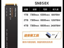 WD_BLACK SN850X 1TB NVMe固态硬盘限时特惠521元