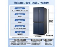 海尔406L风冷十字门冰箱 京东活动价1999元