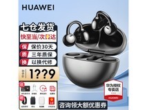 华为HUAWEI FreeClip耳夹耳机京东促销价1069元
