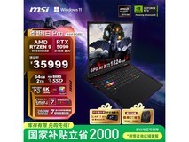 微星泰坦18Pro锐龙版电脑优惠价33479元