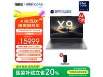 ThinkPad X9-14 笔记本限时直降2000元