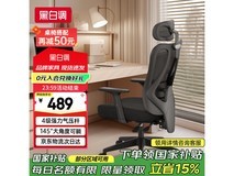 黑白调P1人体工学椅高配版限时特惠,舒适办公新选择