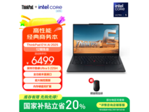 ThinkPad E14 AI 2025笔记本限时特惠5199元