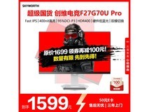 创维27英寸F27G70U Pro电竞显示器超值优惠