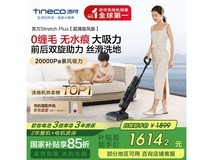 添可芙万Stretch Plus洗地机京东优惠价1539元