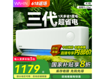 华凌空调1匹新一级能效静音节能京东热卖