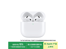 AirPods 4京东促销,原价1349现1036元