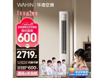 华凌3匹立柜式空调京东优惠价3039元