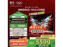 雷鸟鹤7 PRO 25款75英寸QD-MiniLED智能电视限时钜惠