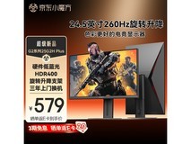 联合创新24.5英寸260Hz电竞显示器限时特惠